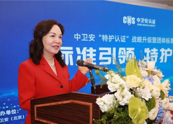 中卫安首批“特护认证”颁证暨团体标准启动仪式在京举行(网易新闻)...