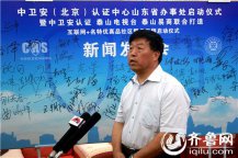 7月2日中卫安认证中心山东省办事处在济启动