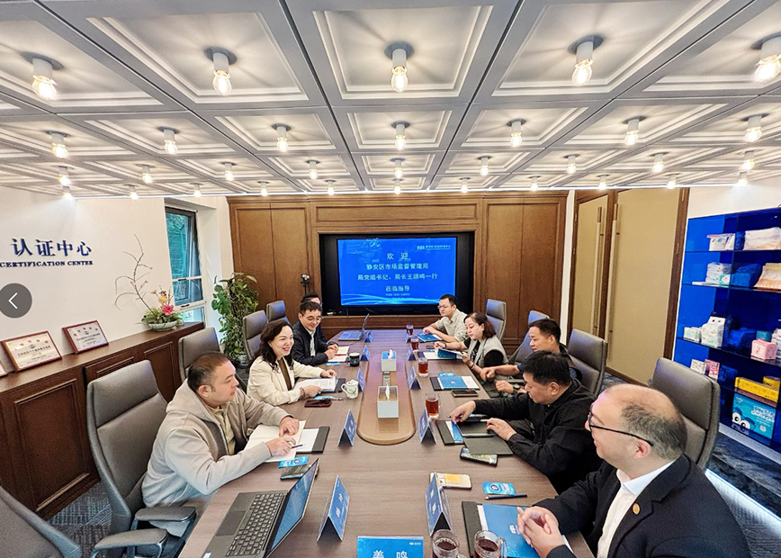上海市静安区市场监督管理局党组书记、局长王颉鸣一行到访中卫安（北京）认证中心...