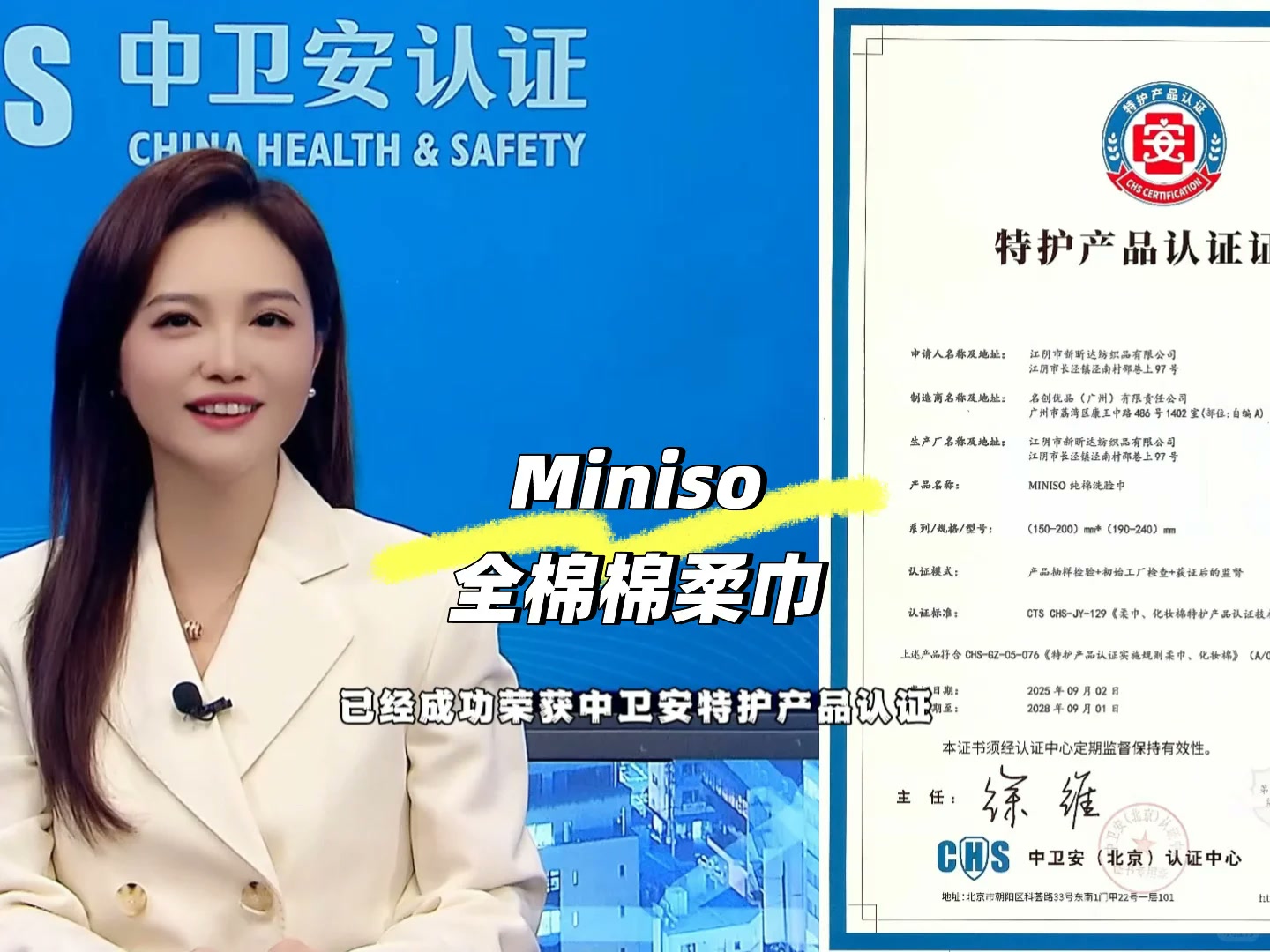 Miniso名创优品全棉柔巾成功拿下特护认证！