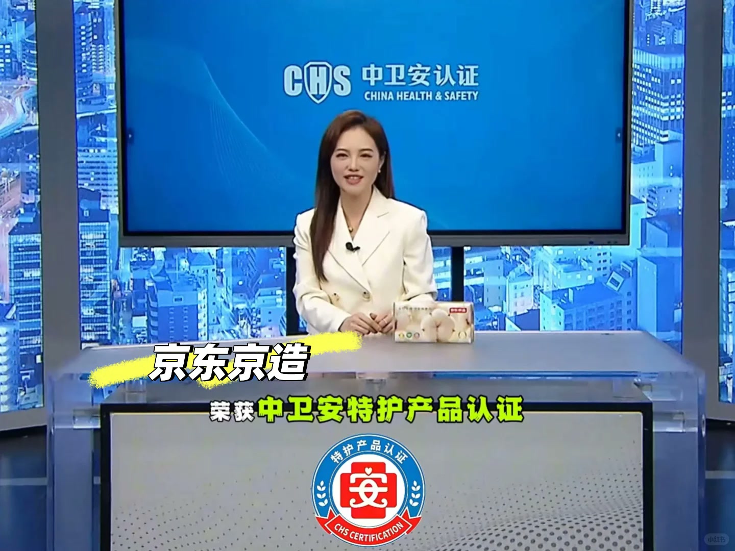 安全守护一步到位！京东京造特护认证