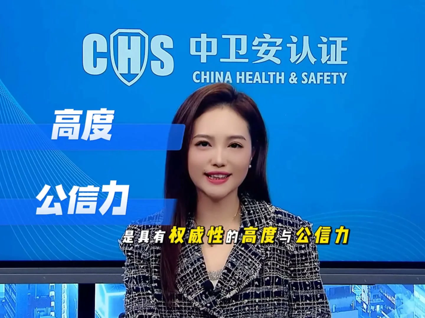 核心诠释【中卫安标志认证】的三重内涵