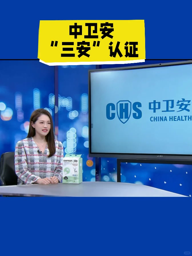 深入了解中卫安“三安”认证