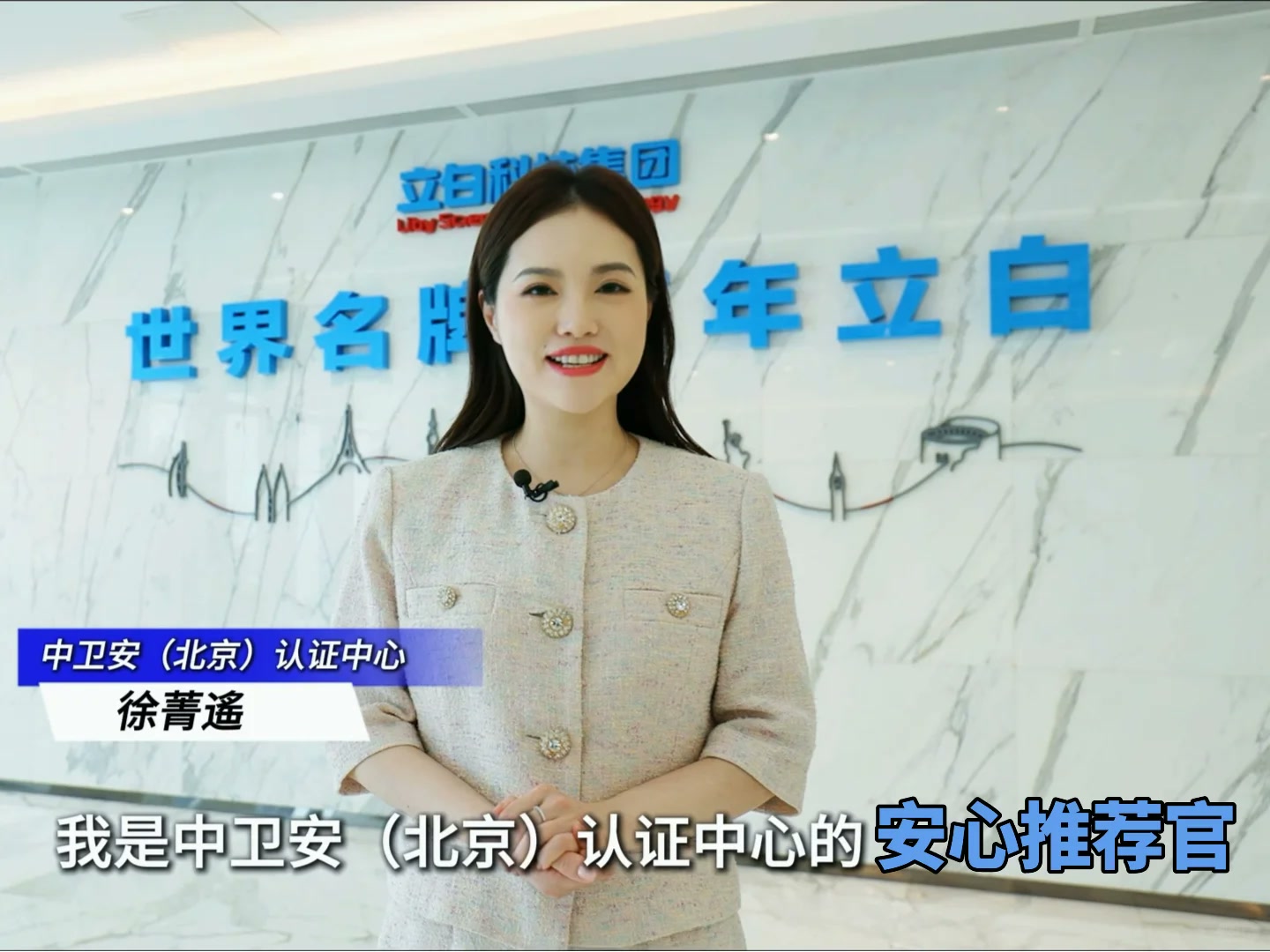 中卫安走进·立白（下）【采访篇】