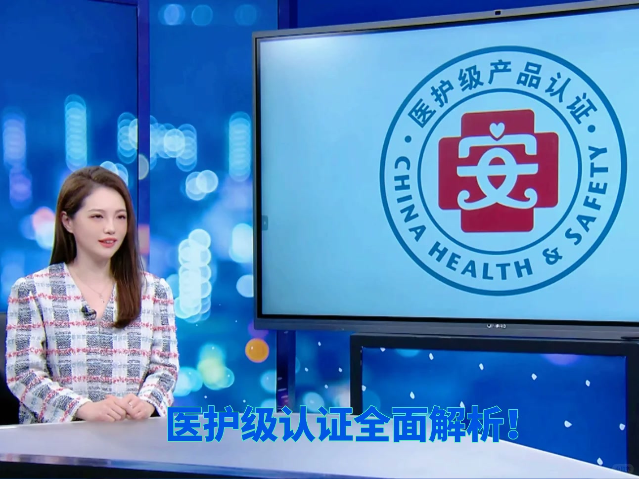 深度解析：什么是医护级产品认证！