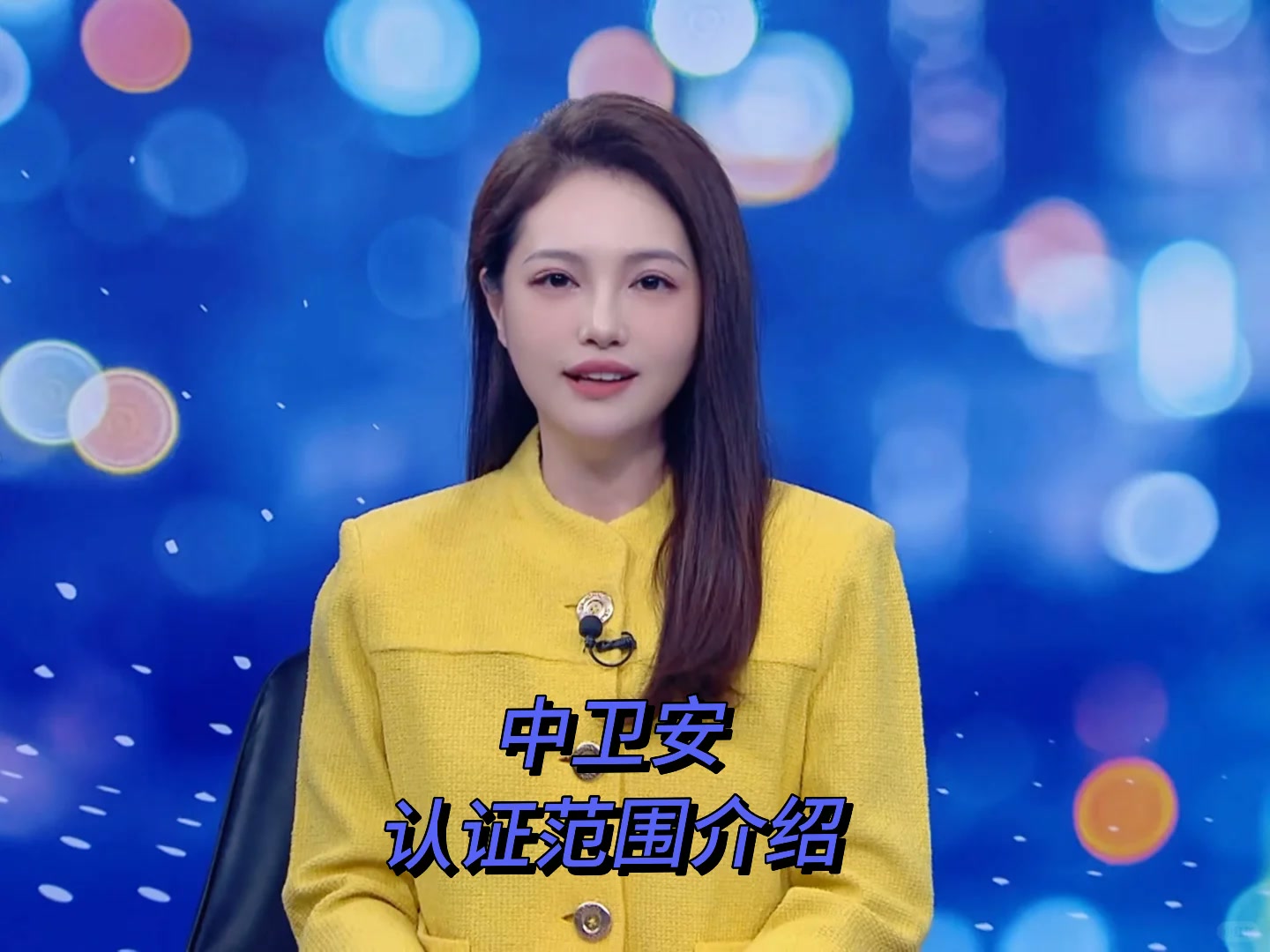 关于中卫安认证范围介绍